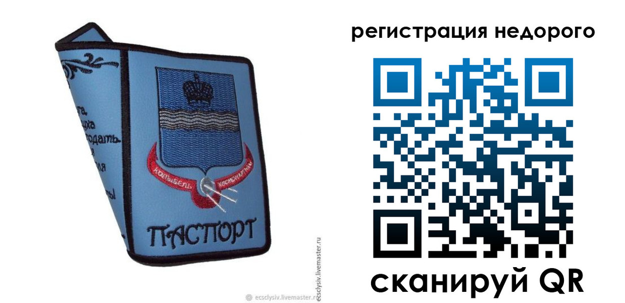 прописка 2025 в Сосновом Бору